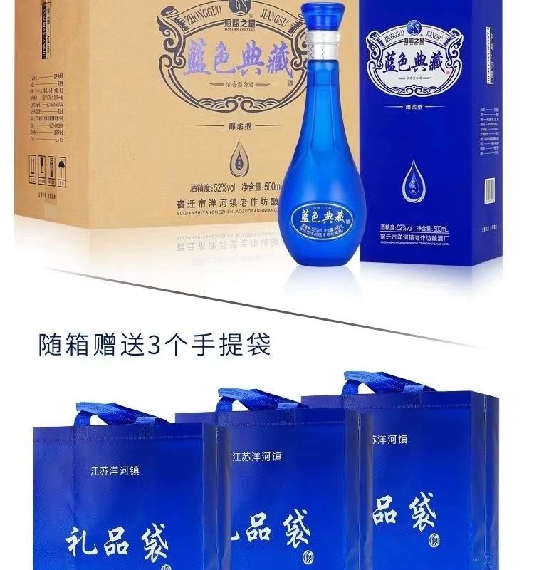 蓝色典藏洋河镇海蓝之星蓝色典藏52度浓香型白酒500ml6瓶整箱2箱12瓶