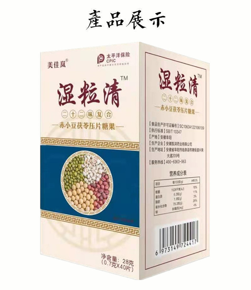 湿粒清茯苓赤小豆薏苡仁片去除体内湿气重红豆薏米压片糖男女