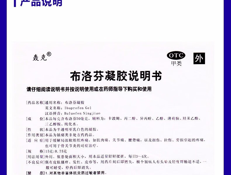 轰克布洛芬凝胶15g布洛芬乳膏软膏缓解局部软组织疼痛肌肉痛关节痛腰