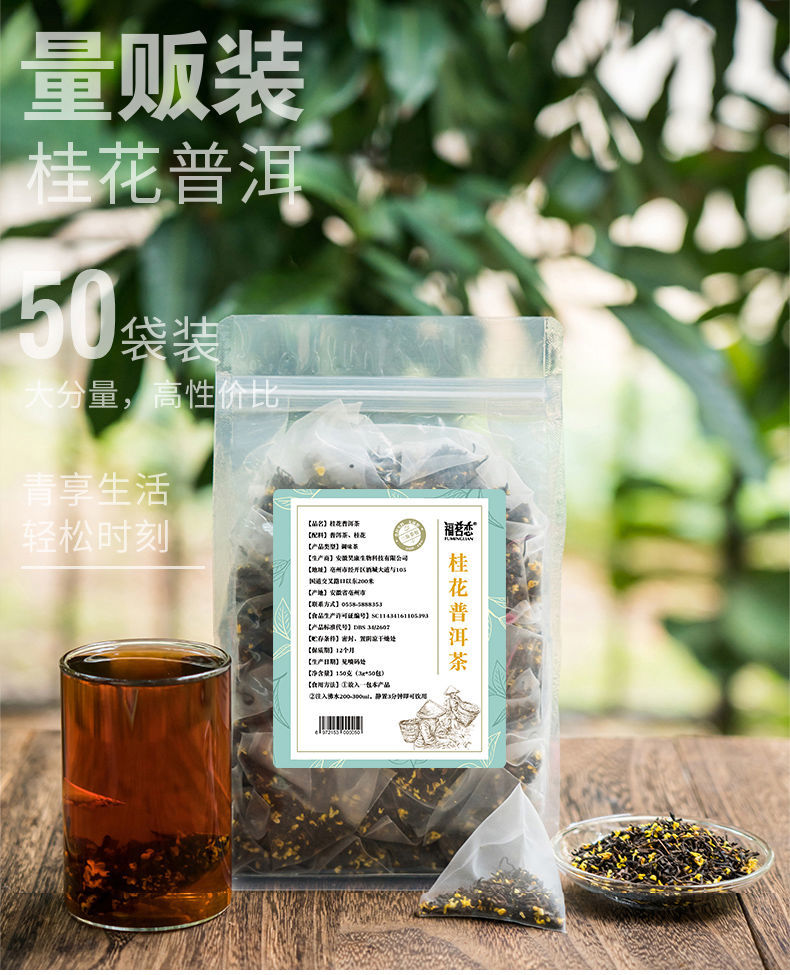 量贩装50泡桂花普洱茶花茶组合三角包茶袋泡茶干桂花茶普洱茶叶量贩装