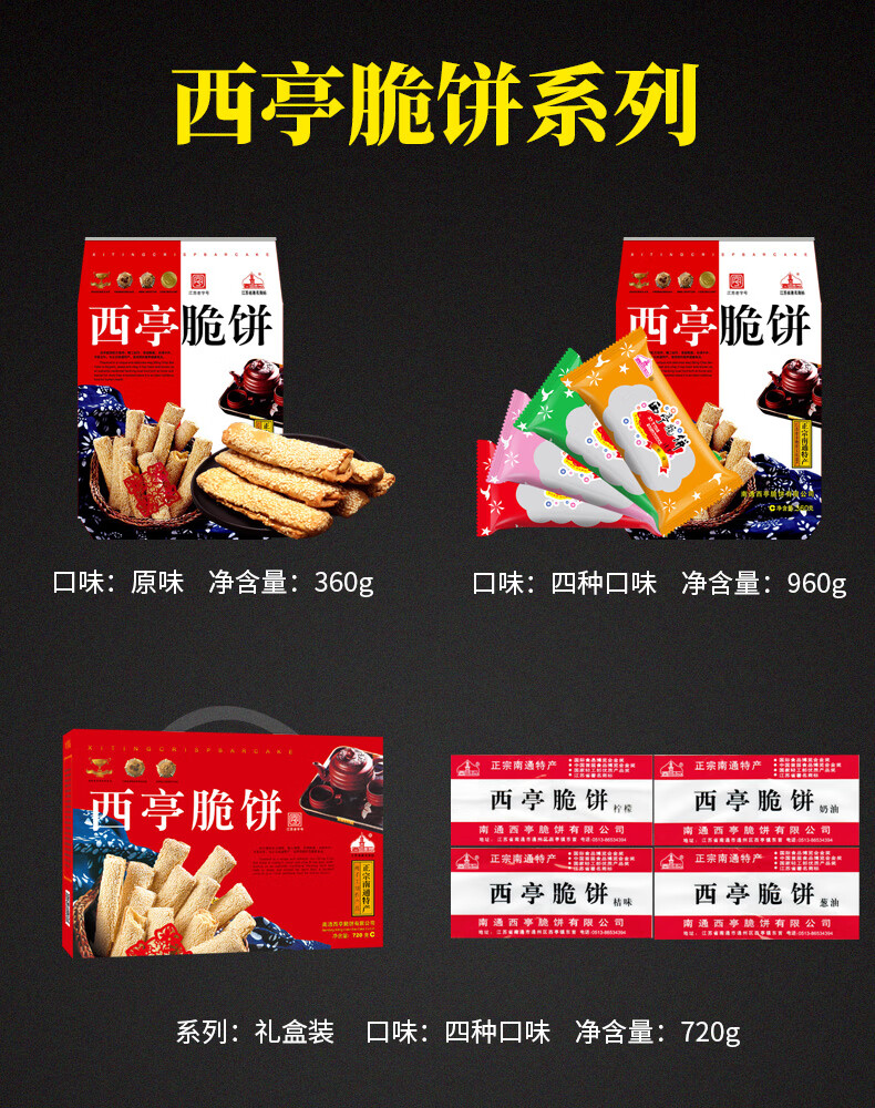 益君健江苏老字号清朝贡品西亭脆饼南通特产酥饼火烧饼干手工传统糕点