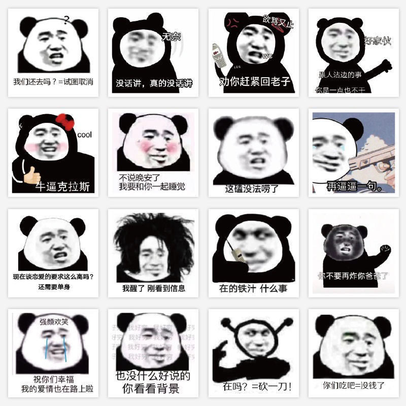熊猫头贴纸60张不重复熊猫头贴纸表情包沙雕可爱内涵污搞笑个性素材