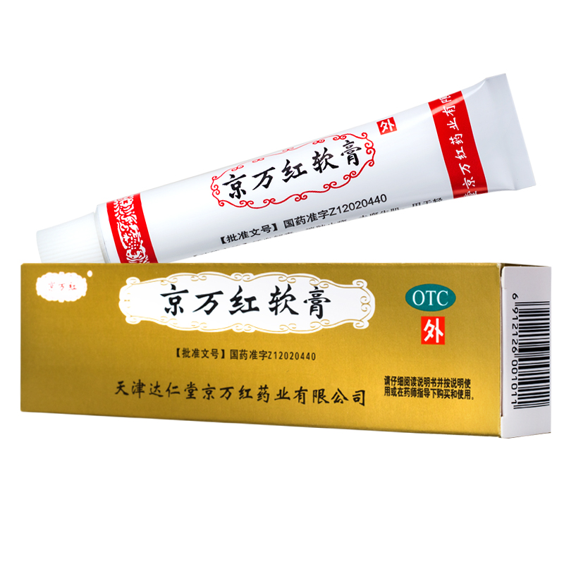 京万红 京万红软膏 20g/支活血解毒消肿止痛去腐生肌