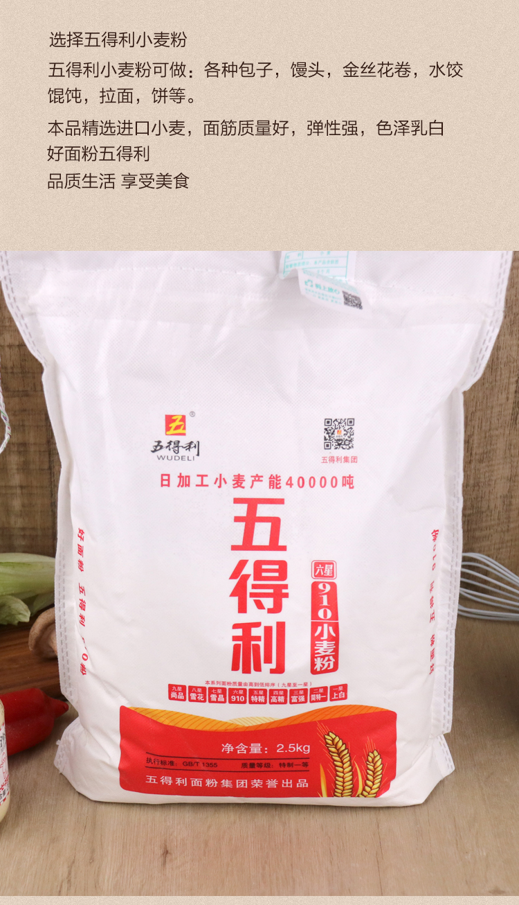 五得利910面粉25kg5斤六星超精小麦粉中筋包子馒头饺子面条五得利25kg