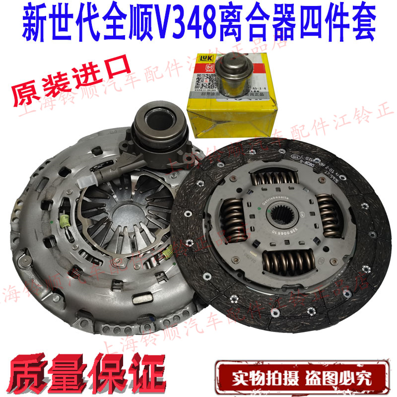 仓梵适用福特新世代全顺离合器三件套全顺离合器总成v348压盘离合器片