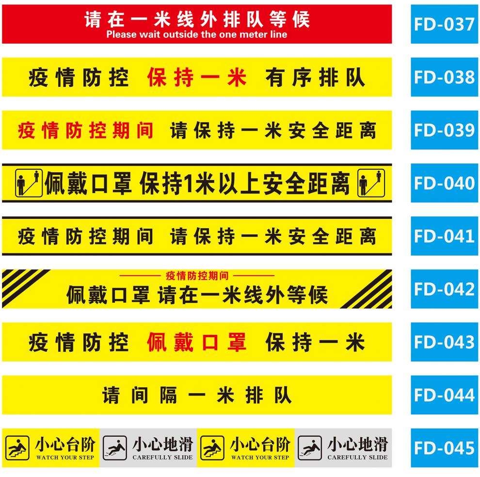 一米线地贴 疫情防控佩戴一米线防疫地贴标识银行幼儿