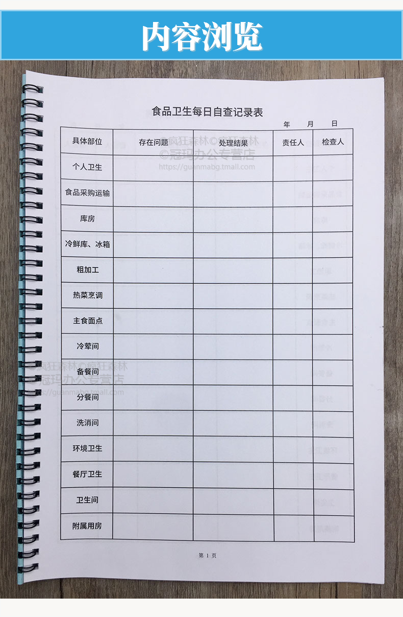 陪餐记录本幼儿园陪餐记录本中小学陪餐记录本教师菜谱就餐情况登记表