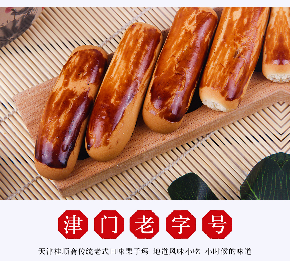 桂顺斋中华老字号天津特产糕点点心传统老味清真食品栗子玛有糖红豆沙
