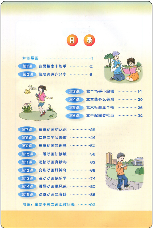 人教版小学信息技术教案ppt课件三四五六年级上下册公开课 2009版课