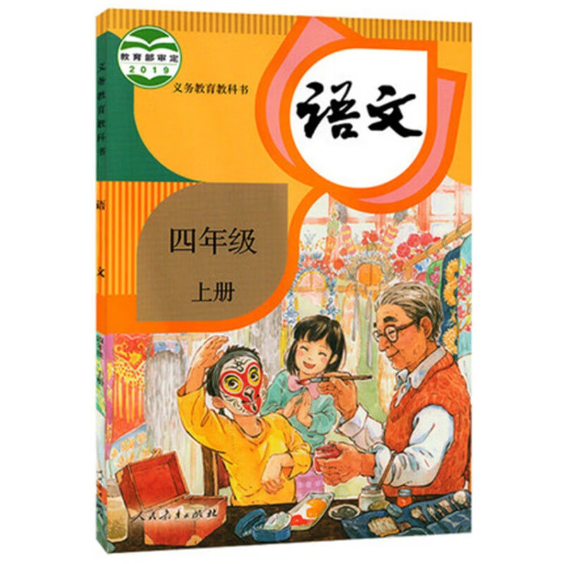 4四年级上册语文 北师大版数学课本教材教科书新版 四年级上册语文