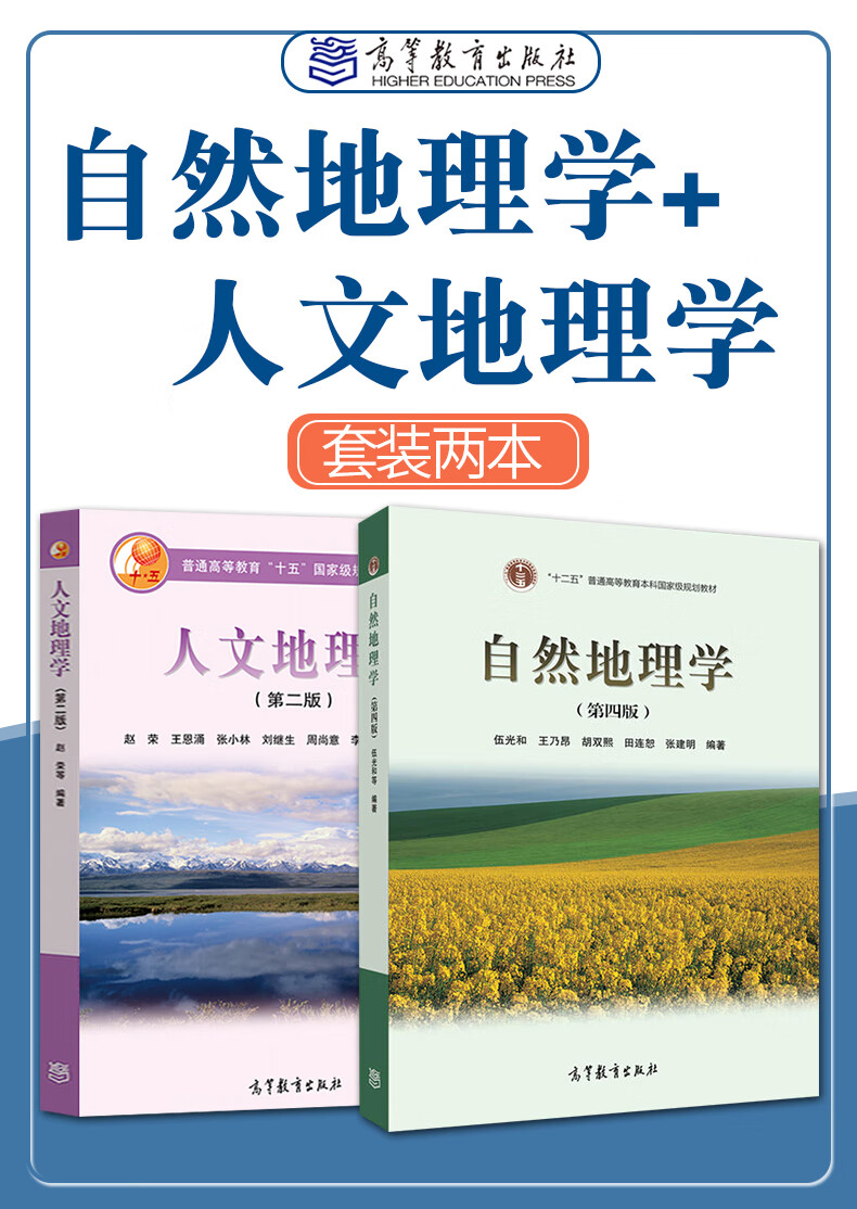 《高教社 人文地理学第二2版赵荣 王恩涌 张小林 城市地理学第2二版