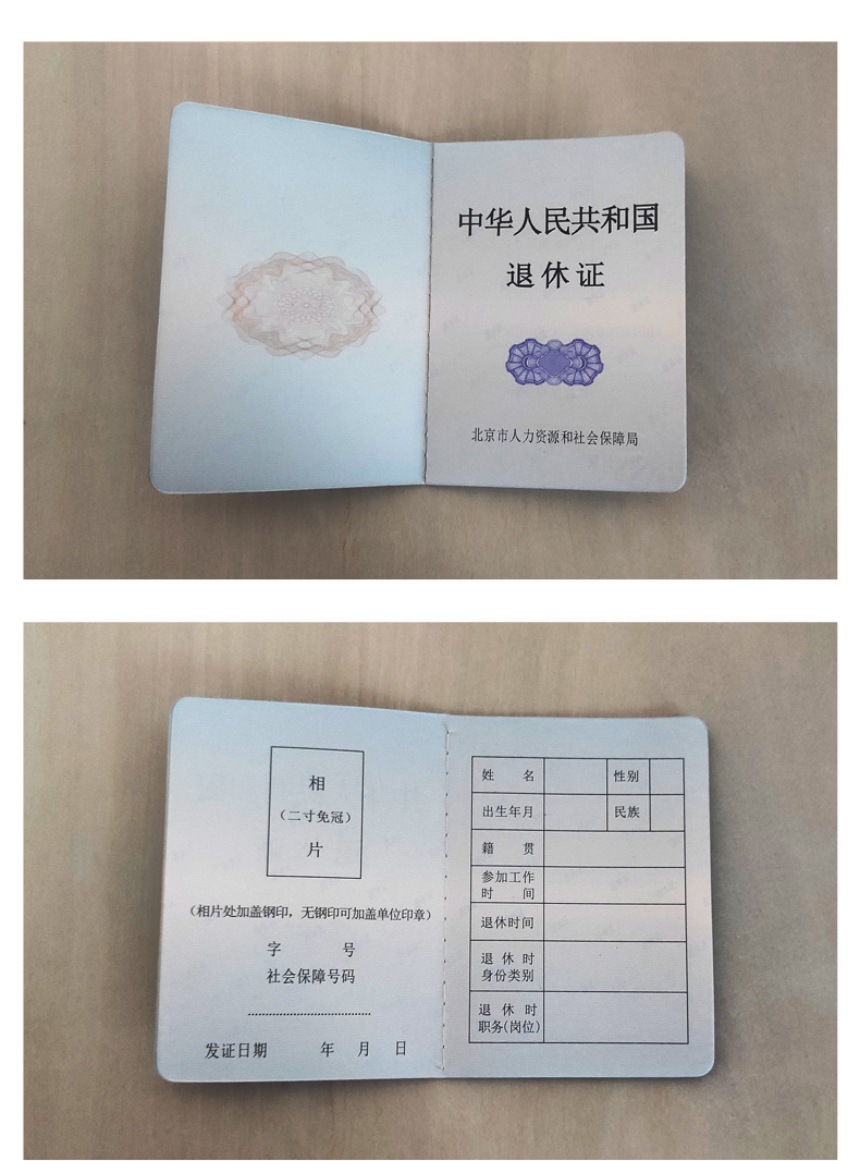 嘉洛仕北京市全国通用职工退休证卡套皮革外套企业事业干部空白卡套