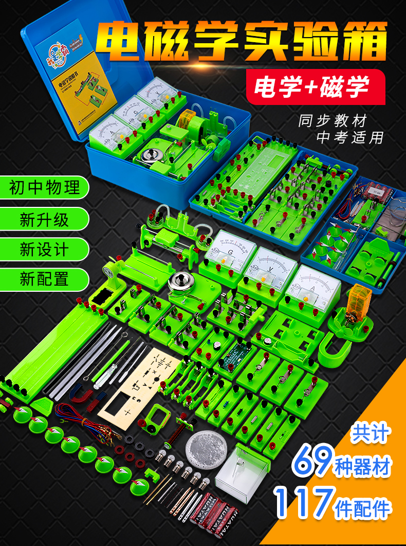 初中物理电学电路实验器材全套初三年级学生实验箱实验盒套装学生用