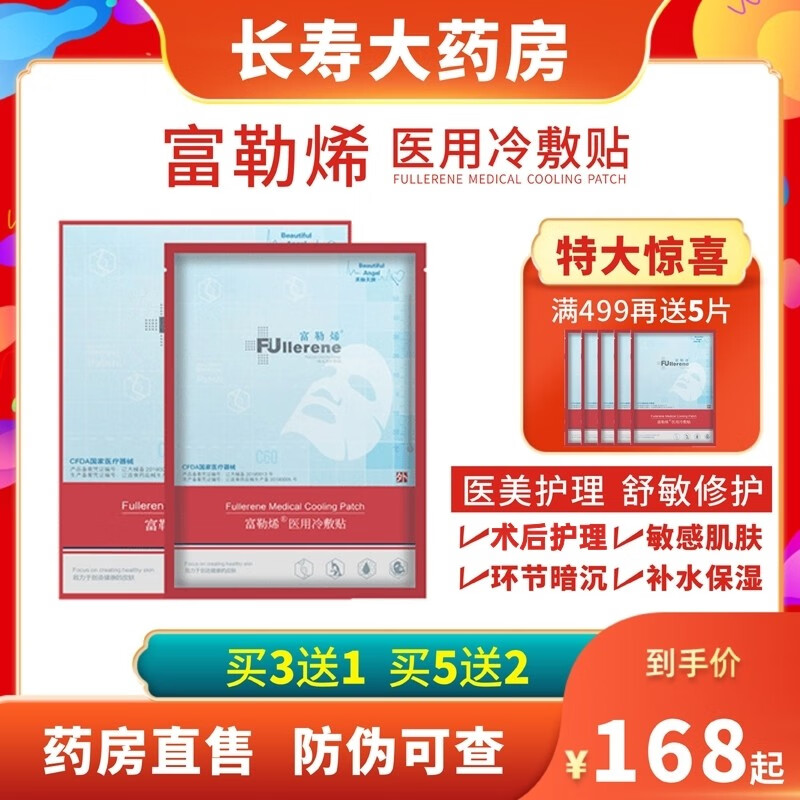 富勒烯医用冷敷贴