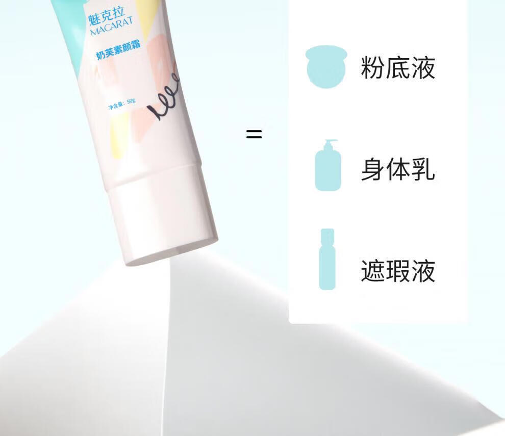 魅克拉【官方直售店】魅克拉素颜霜懒人伪素颜提亮水润遮瑕希颜氏旗舰 魅克拉素颜霜一支装