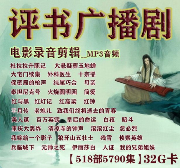 32g广播剧内存卡多人小说剧评书卡电影录音剪辑储插卡音响通用玄幻