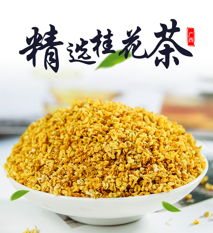 伟博 桂花干花浓香型桂花干散装花茶包特级食用烘焙新鲜黄金干桂花
