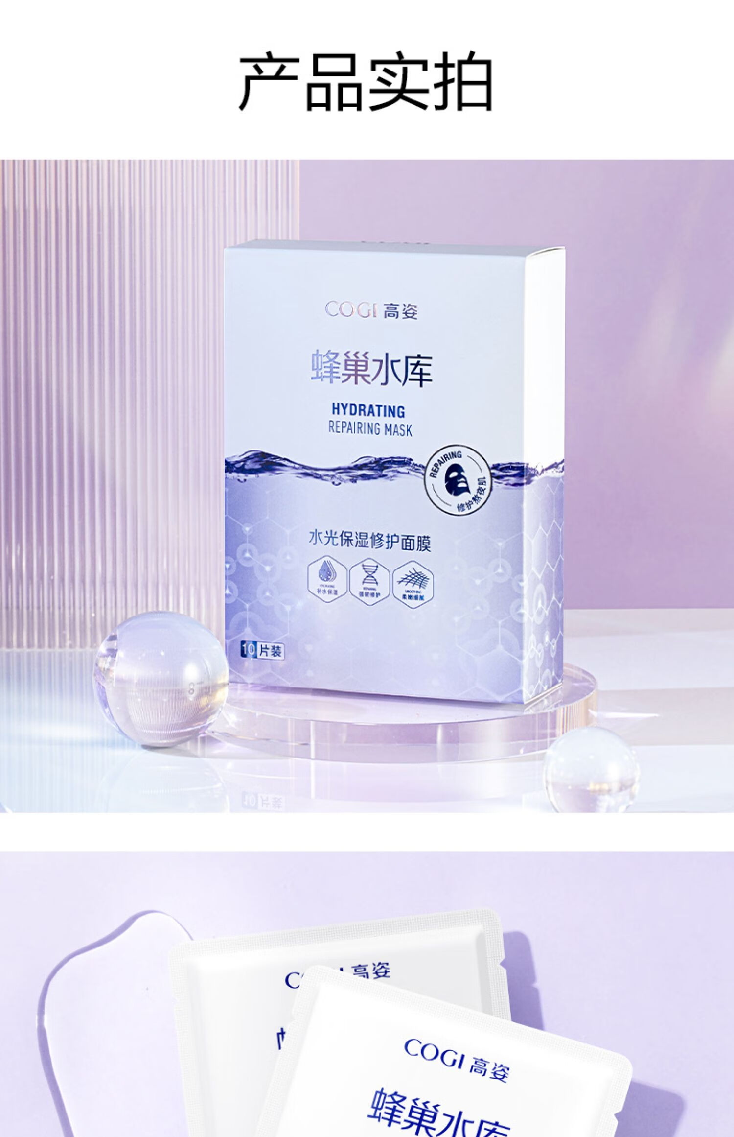 高姿面膜蜂巢水库补水面膜保湿清洁睡眠面膜清洁控油收缩毛孔提亮肤色贴面免洗面膜修护熬夜肌肤 【到手40片】水光保湿组(30)片