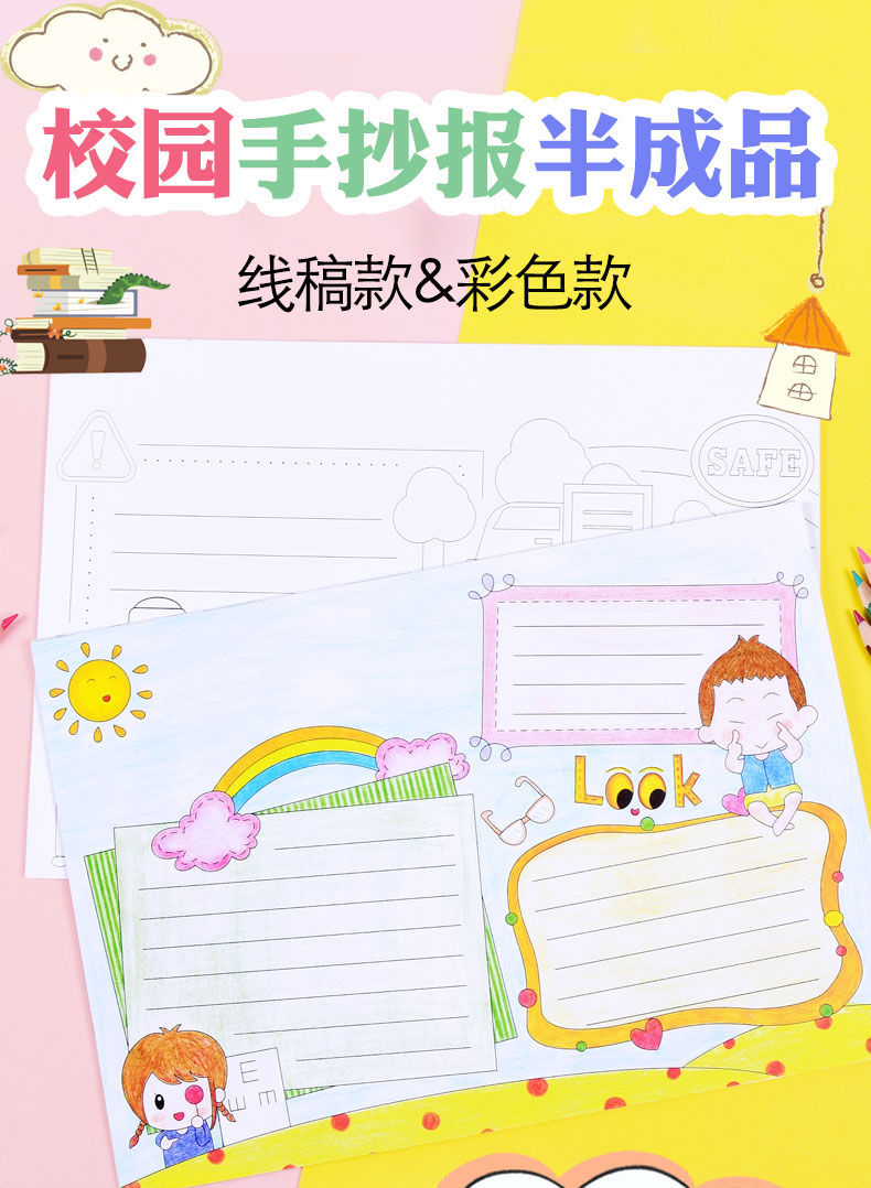 手抄报半成品a4手绘黑白线描勾画本小学生儿童校园黑板报模板素材a38k