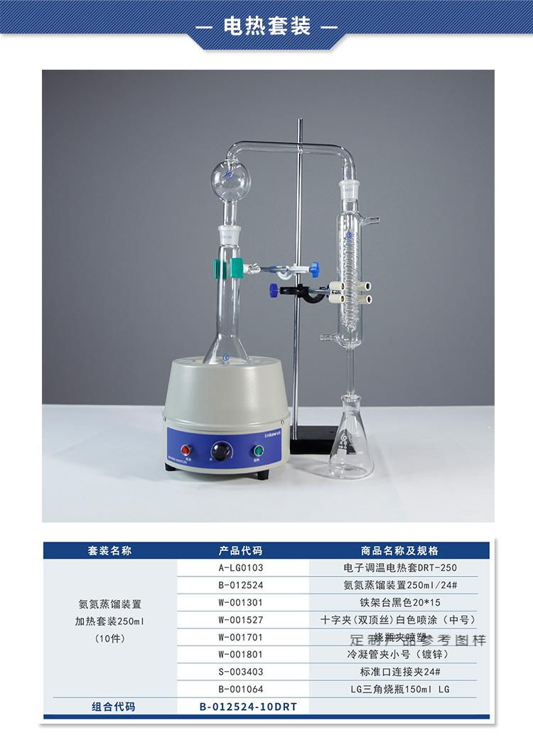 实验室玻璃氨氮蒸馏装置凯氏定氮蒸馏器磨口定氮球蛇形冷凝管24凯氏