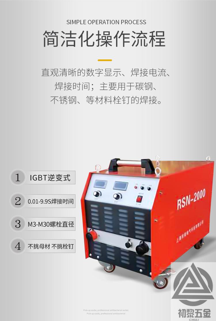 结构楼承板栓钉碰焊 剪力钉焊机 拉弧式螺柱焊机 rsn-2000标配【图片