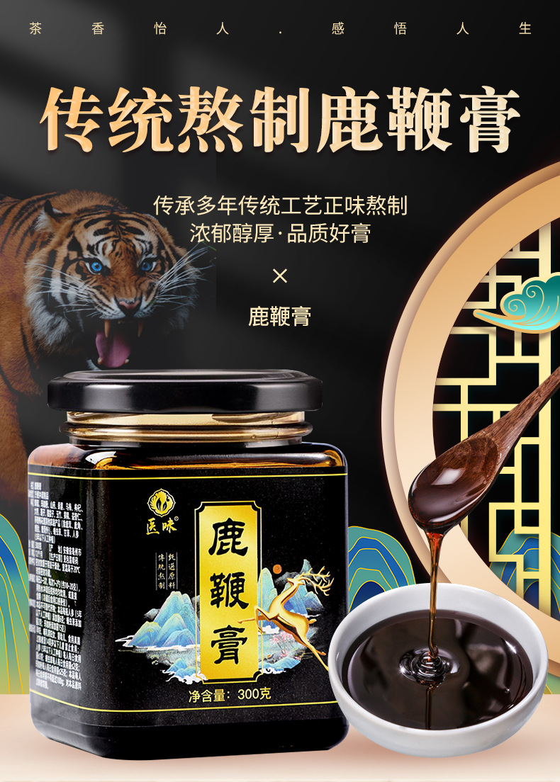 医味鹿鞭膏人参黄精牡蛎鹿鞭膏一件