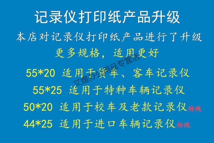 货车北斗gps汽车行驶记录仪打印纸 55*20 25汽车行车记录仪打印纸 55*