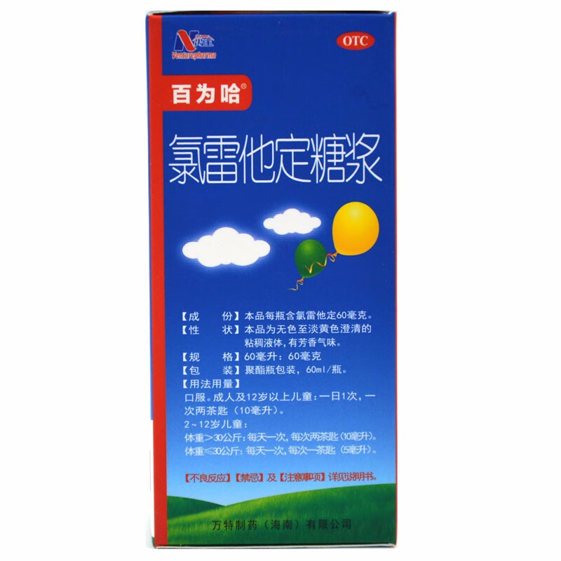 百为哈 氯雷他定糖浆 60ml:60mg药房直发 标准装:1盒【图片 价格 品牌