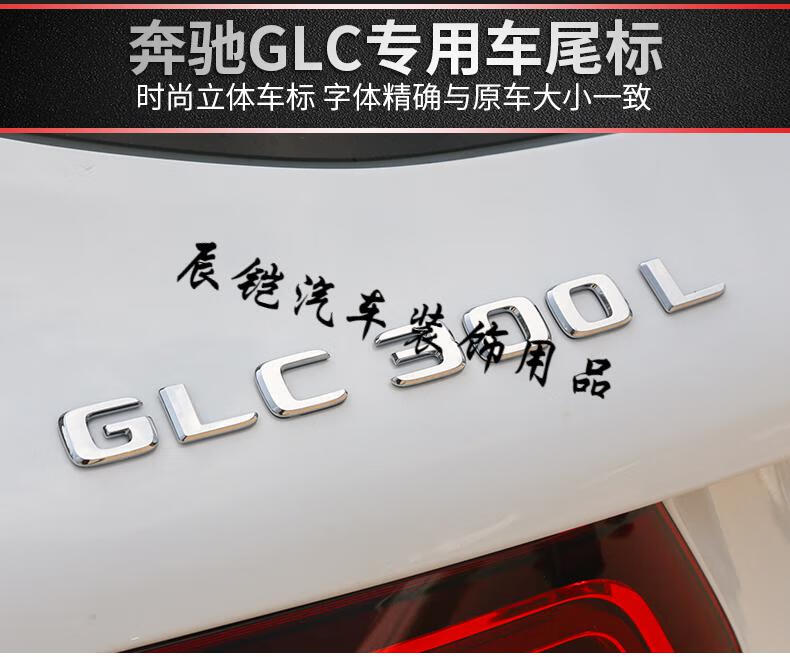奔驰glc260改glc300l车贴车标amg尾标标贴装饰改装glc200字母标43amg