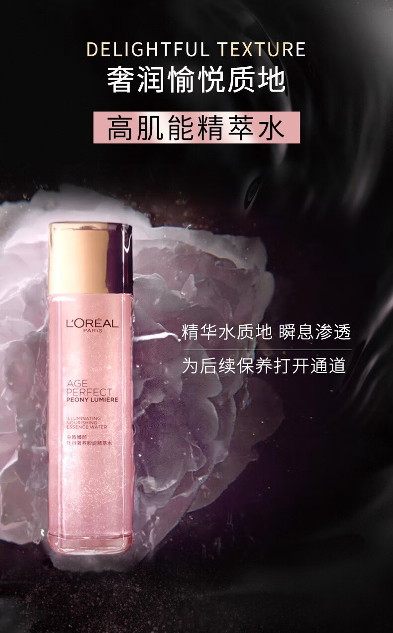 欧莱雅金致臻颜牡丹奢养粉妍精萃水130ml补水保湿提拉紧致细纹提亮肤色女士柔肤水爽肤水 1瓶装