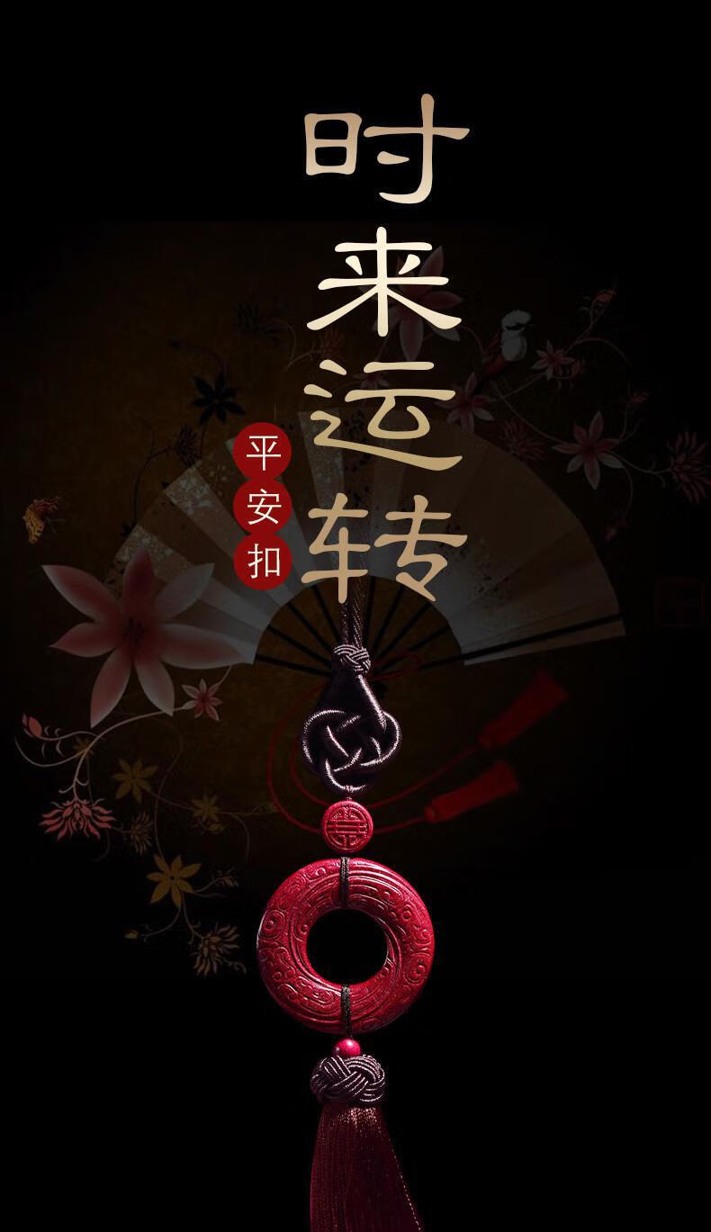 艳灿出入平安福后视镜吊坠挂饰情侣朱砂时来财运平安扣创意汽车挂件车