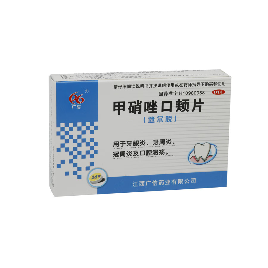 广信 甲硝唑口颊片3mg *24片 口腔溃疡牙龈炎牙周炎冠周炎药 1盒装