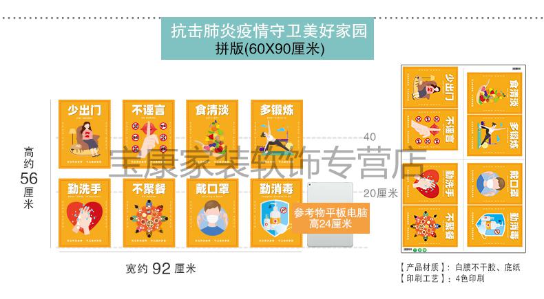 抗疫标语小学教室布置幼儿园墙贴纸08抗击肺炎疫情守卫美好家园特大