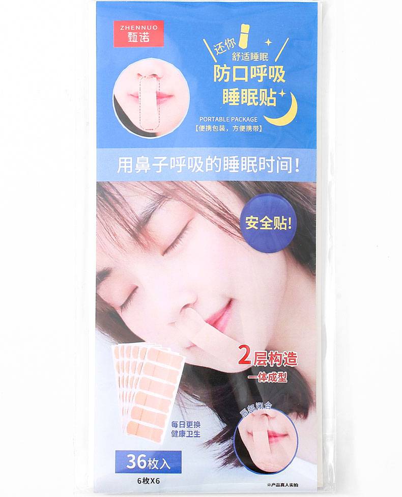 闭嘴口呼吸器闭合封唇胶带睡觉防张嘴神器儿童小孩嘴巴封口贴 x型透气