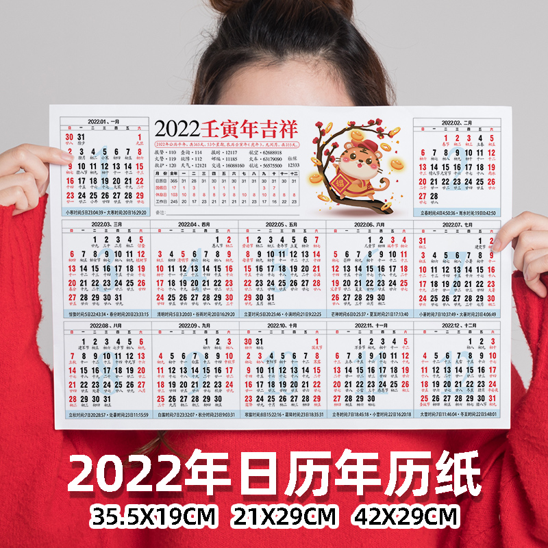 2022年日历单张日历纸2022虎年单张日历挂历年历表桌面玻璃台日历纸