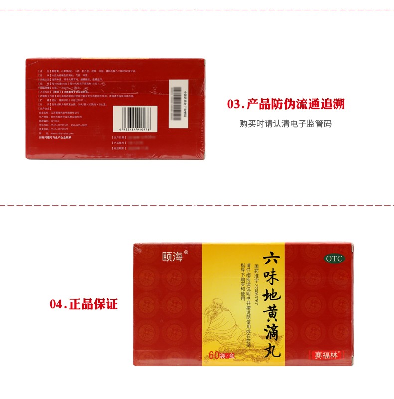 赛福林六味地黄滴丸30丸袋60袋盒滋阴肾亏肾虚腰酸遗精1盒