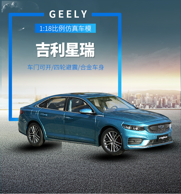 吉利星瑞车模原厂geely118仿真合金汽车模型冰晶白