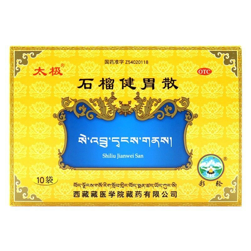 太极 石榴健胃散 1.2g*10袋 1盒装【图片 价格 品牌