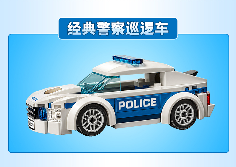 积木城市警察系列同款lego组60239巡逻车跑车小颗粒男孩警车拼装玩具