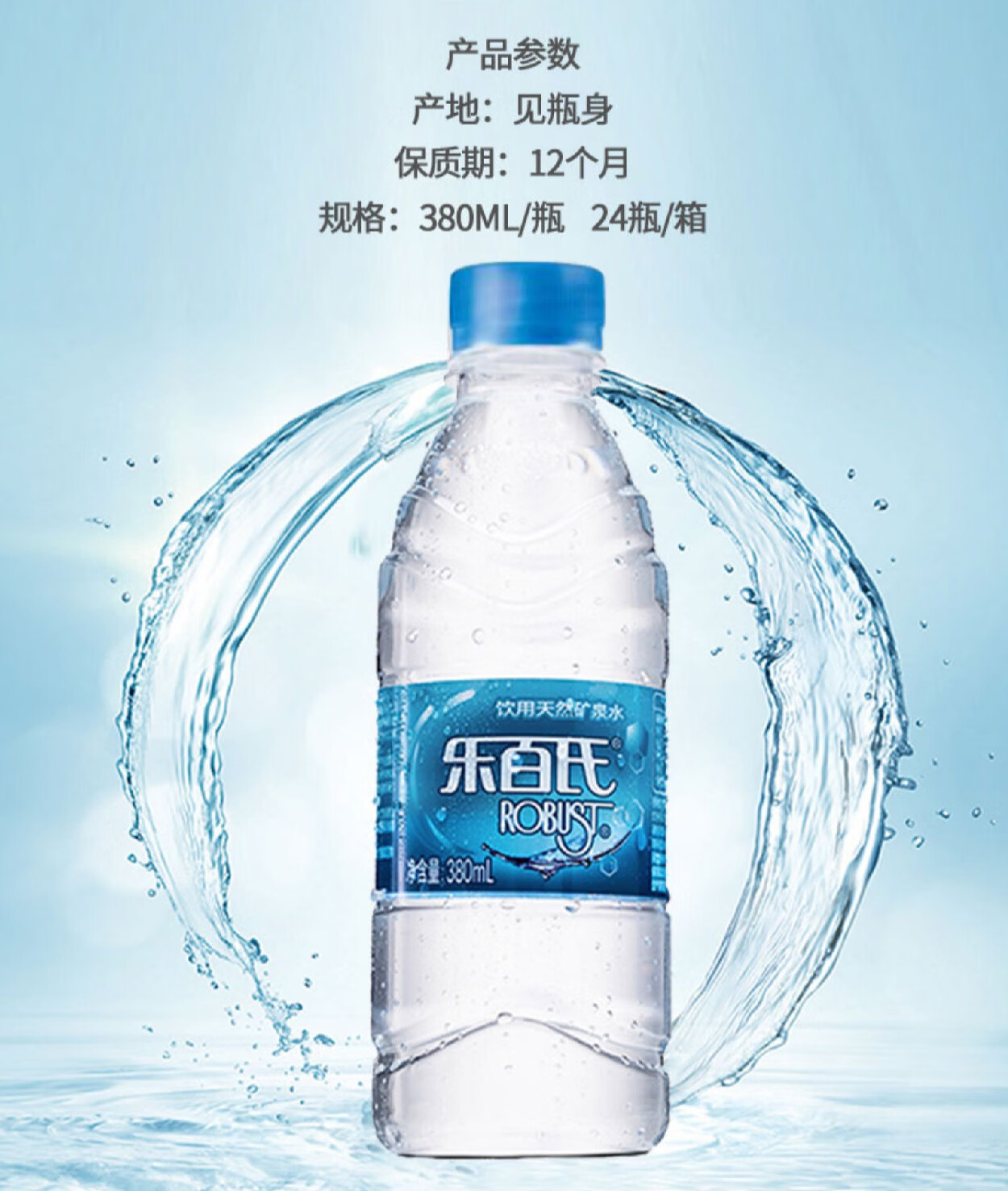 乐百氏矿泉水 380ml/瓶 乐百氏 矿泉水整箱小瓶水饮用