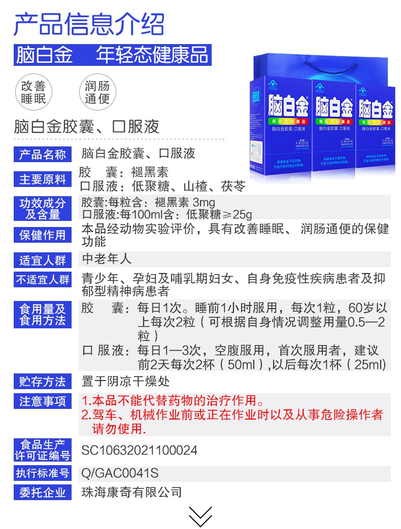 买3送3】脑白金口服液中老年装年轻态健康品(含褪黑素
