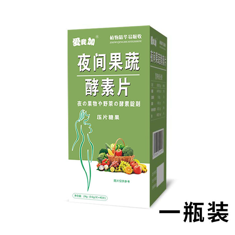 【睡前一粒】夜间果蔬酵素片复合多种植益生菌酵素白芸豆压片糖果 买