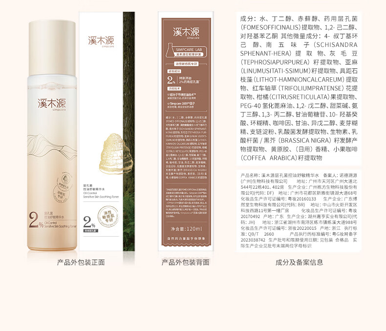 溪木源 层孔菌水乳套装控油安护舒缓敏性价比高护肤品男女60ml120ml+肌补水保湿男女护肤品 【性价比高】水120ml+乳60ml详情图片16