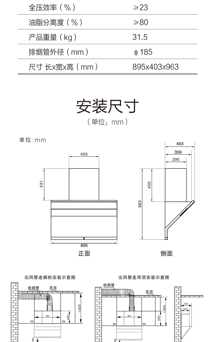 大吸力烟机款式:侧吸式套装类型:油烟机风压:260pa以下烟机安装尺寸