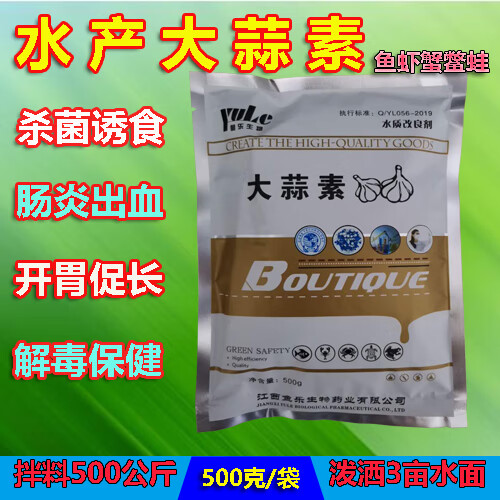 大蒜素水产用饲料添加剂诱食促长肠炎鱼虾蟹池塘渔药水产养殖