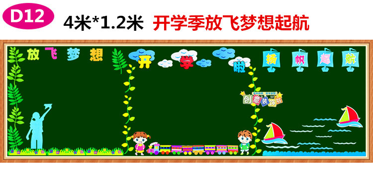 新学期黑板报装饰墙贴大型小学幼儿园教室布置装饰材料班级开学文化墙