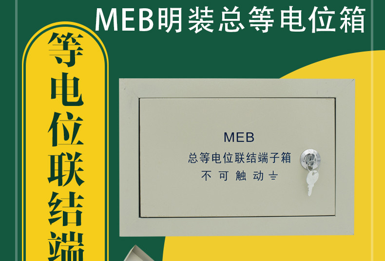 明装总等电位联结端子箱meb总等电位箱明装配铜排静电接地箱灰空箱不