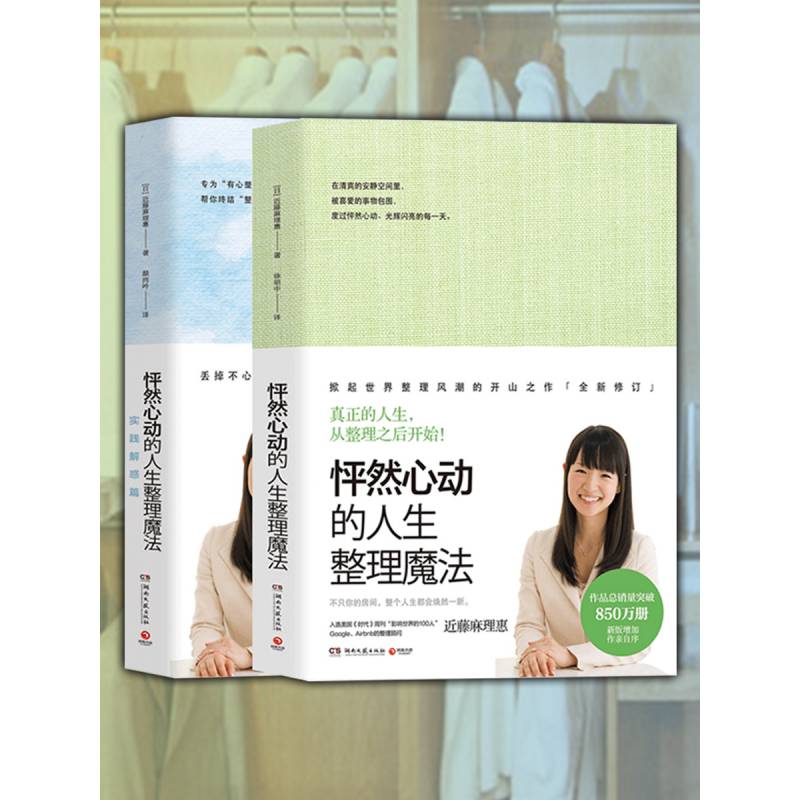【正版】怦然心动的人生整理魔法1 2 (全2册)近藤麻理惠著 家庭收纳
