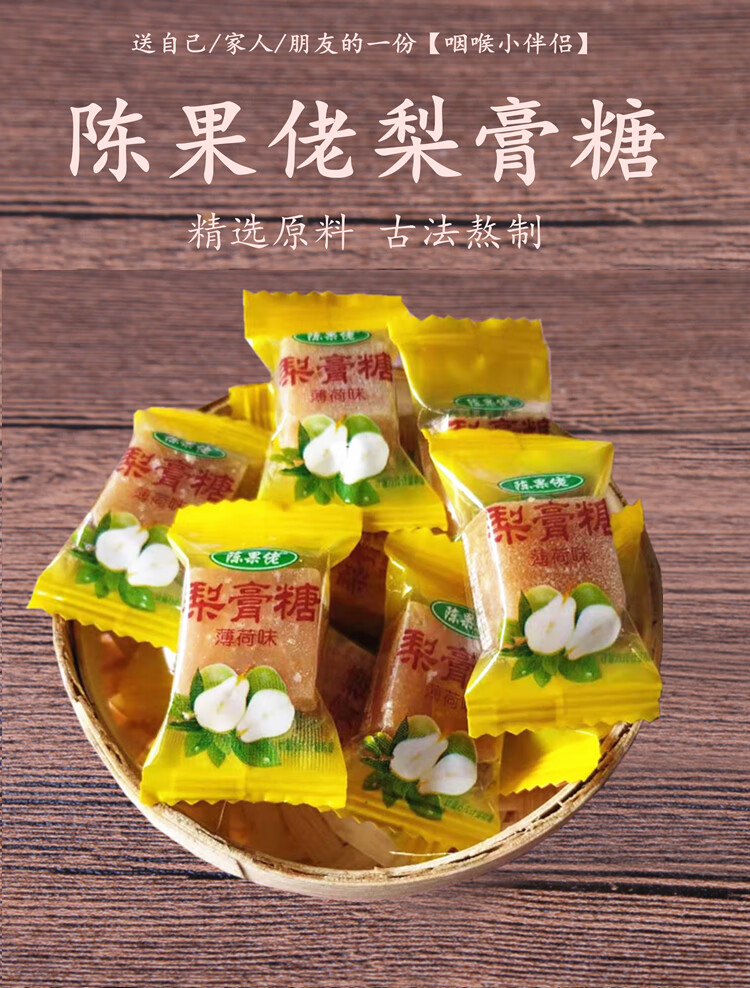 5折 正宗陈果佬梨膏糖纯手工薄荷味润喉含糖500g清凉护嗓砂板糖