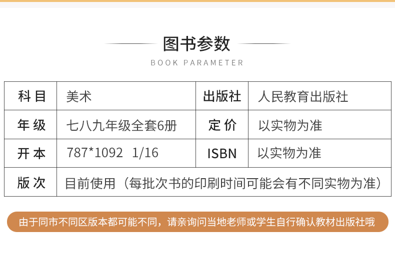 2020适用人教版初中美术书教材教科书七年级上册下册课本全套6六本